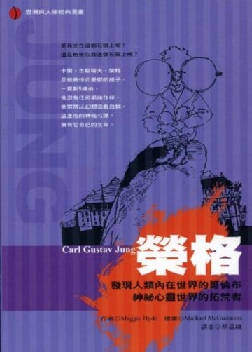 榮格
