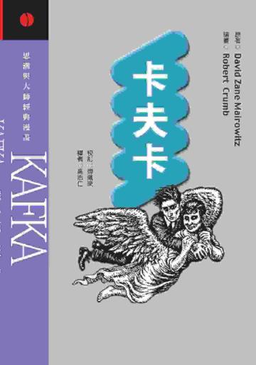 卡夫卡