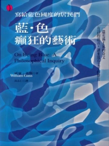 藍‧色：癲狂的藝術