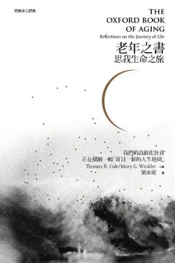 老年之書：思我生命之旅