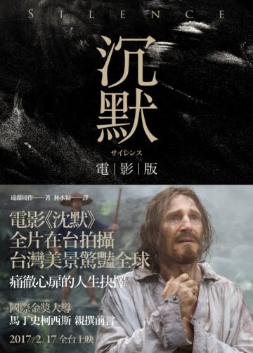 沉默(電影版)