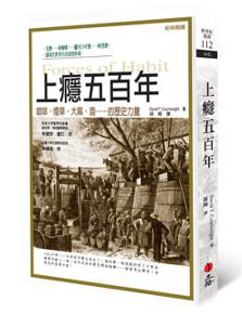 上癮五百年(第三版)