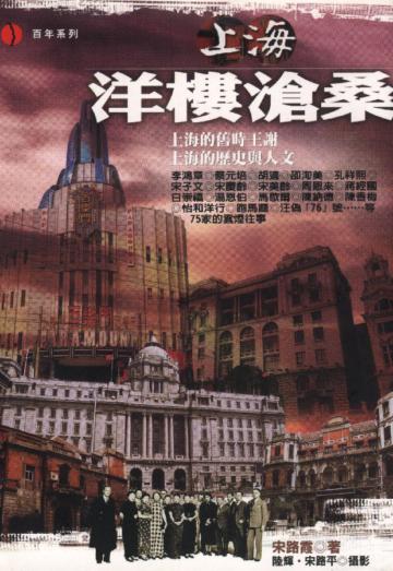 上海洋樓滄桑