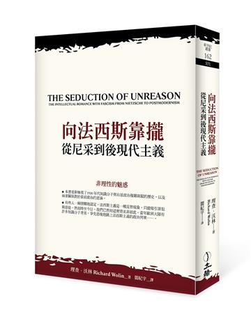 向法西斯靠攏（2022年版）：從尼采到後現代主義