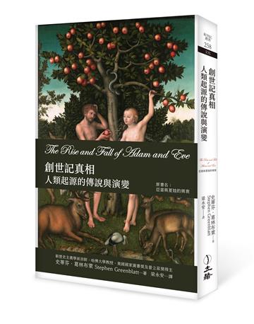 創世記真相：人類起源的傳說與演變