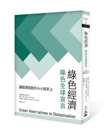綠色經濟：綠色全球宣言（2023年版）