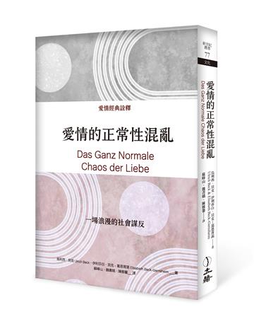 愛情的正常性混亂(2022年版)