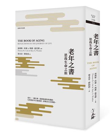 老年之書：思我生命之旅（2023年版）