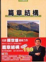 篇章結構