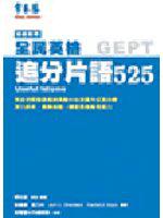 初級追分片語525+1MP3
