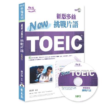 NEW TOEIC 多益挑戰片語+1mp3