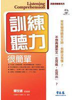 訓練聽力很簡單（MP3）
