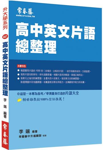 高中英文片語總整理