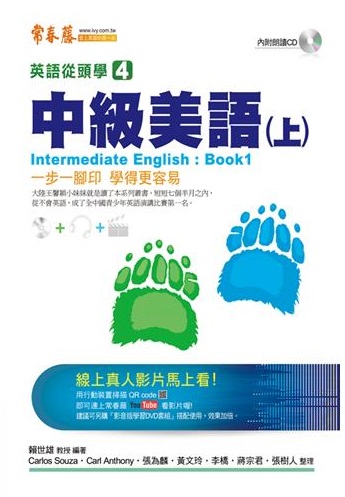 中級美語（上）+1CD（新版）