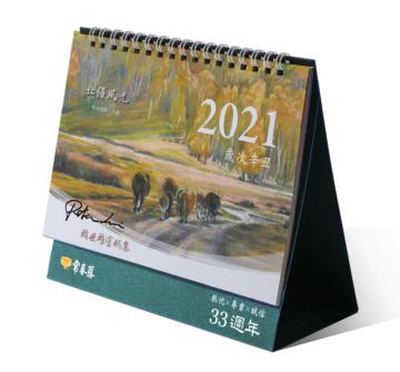 2021年賴世雄塗鴉集桌曆