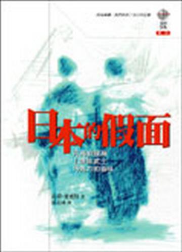 日本的假面