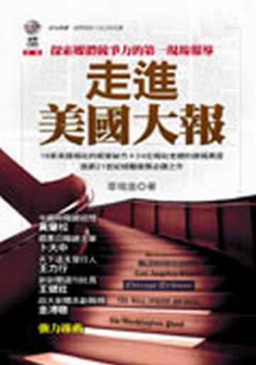 走進美國大報