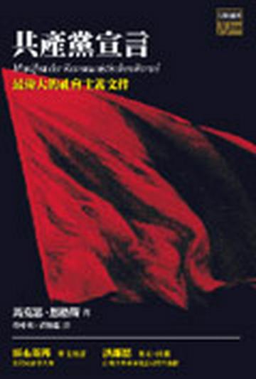 共產黨宣言