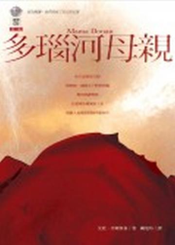 多瑙河母親