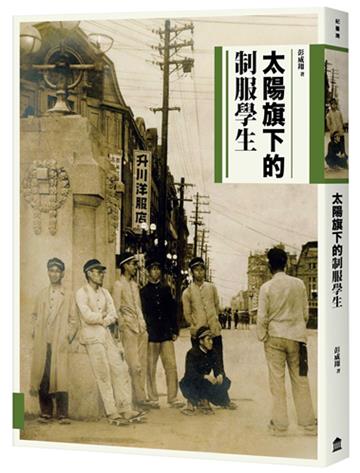 太陽旗下的制服學生