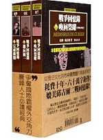 戰爭回憶錄（全三冊平裝）