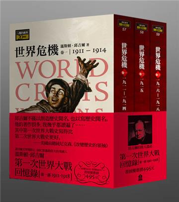 第一次世界大戰回憶錄：第一部（三卷）