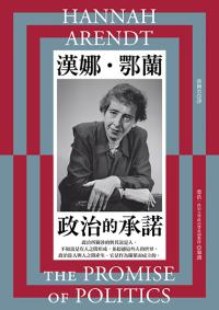 政治的承諾(新版)
