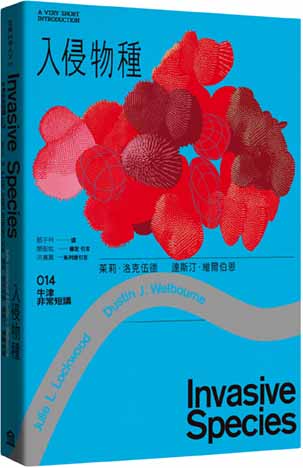 入侵物種：牛津非常短講014