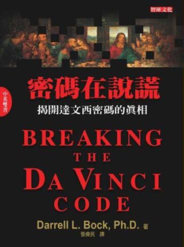 密碼在說謊〈中英雙書版〉
