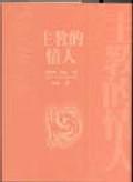 主教的情人