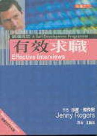 有效求職