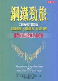 鋼鐵勁旅