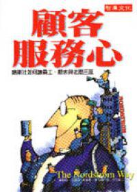 顧客服務心