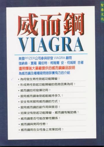 威而鋼