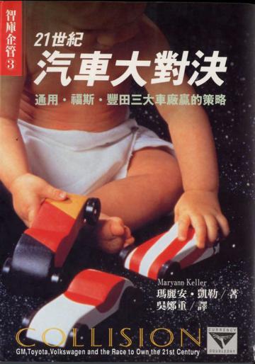 21世紀汽車大對決