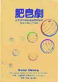 肥皂劇