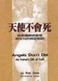 天使不會死