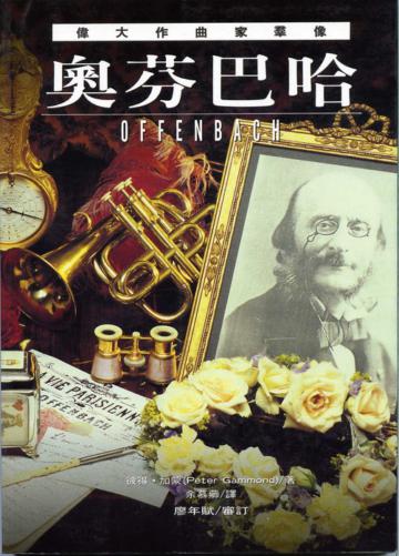 奧芬巴哈