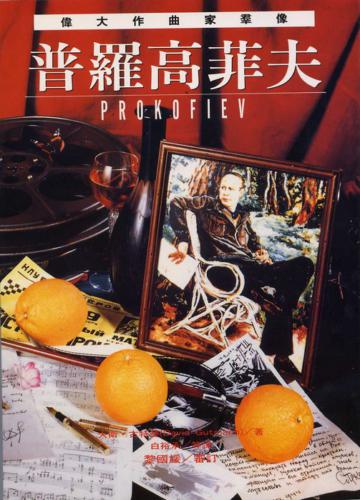普羅高菲夫