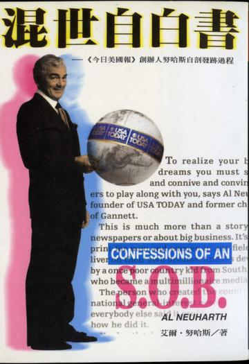 混世自白書