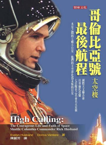 哥倫比亞號太空梭最後航程