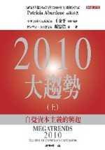 2010大趨勢：自覺資本主義的興起（上）（中英雙書）