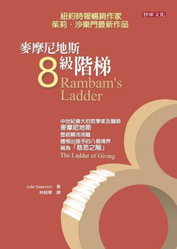 麥摩尼地斯‧８級階梯