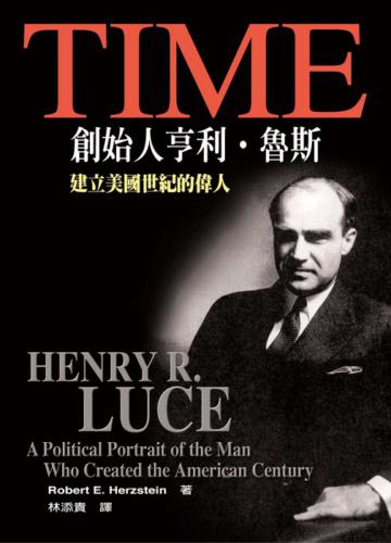 TIME創始人亨利．魯斯