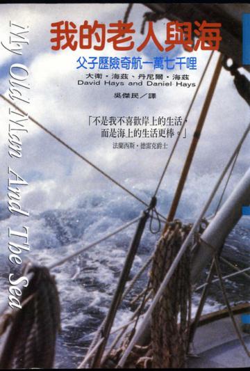 我的老人與海