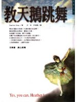 教天鵝跳舞