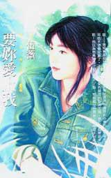 要妳愛上我