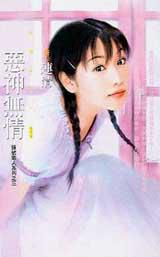 惡神無情