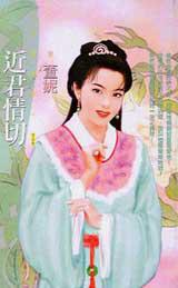 近君情切
