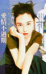 愛情不過期